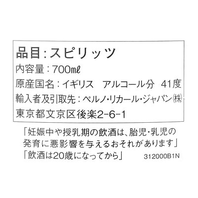 ジン プリマスジン 700ml