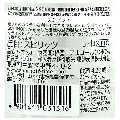 ウォッカ スミノフウォッカレッド 750ml