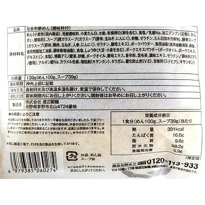 成城石井酒販 楽天市場店 渡辺製麺 博多 一風堂 白丸 1食入×4袋 | D+2 画像2