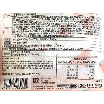 成城石井酒販 楽天市場店 渡辺製麺 博多 一風堂 赤丸 1食入×4袋 | D+2 画像2
