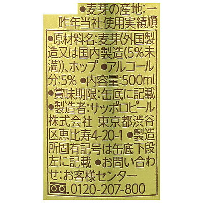 【送料込み】サッポロ エビス 500ml×24本【ケース販売】