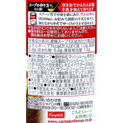 キャンベル クリームマッシュルーム 305g×12個 2