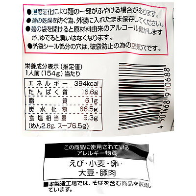 成城石井酒販 楽天市場店 菊水 えびそば一幻えびしお 2人前×2袋 画像3