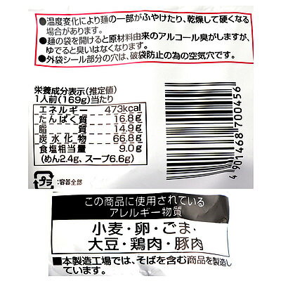 成城石井酒販 楽天市場店 菊水 さっぽろ純連正油 2人前×2袋 画像3