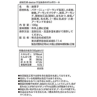 【送料込み】成城石井desica 宇治抹茶のポルボローネ 100g×3個