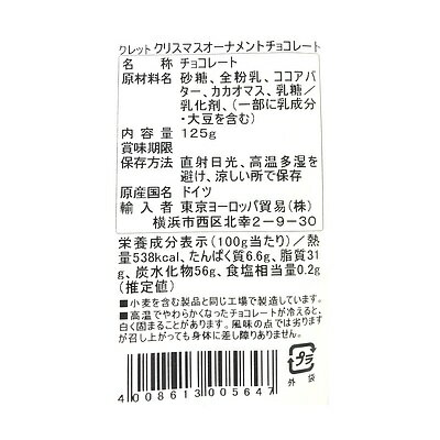 【送料込み】 クレット クリスマスオーナメントチョコレート 125g×3個 | 訳あり