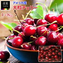 <即納も用意!> アメリカンチェリー ダークチェリー 11ROW以上 1kg ~ 8kg さくらんぼ チェリー 化粧箱入り ギフト用 贈答用