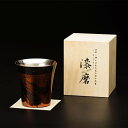 山中塗 漆磨 白檀 バーボン 黒(二重構造)