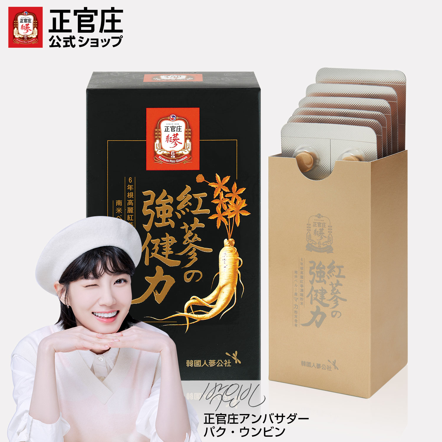 【正官庄 日本公式】紅蔘の強健力（60粒）│正官庄（ジョンガンジャン）紅参（ホンサム） 6年根高麗人参 朝鮮人参 紅蔘サプリ マカ 男性 女性 活力 妊活 サポニン オクタコサノール 栄養豊富 元気 活気 プレゼントに最適 健康サプリ スタミナ 美容 健康 韓国【送料無料】のサムネイル