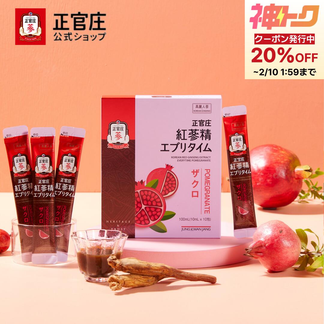 2/4 20時~＼神トク20%OFFクーポン対象／【正官庄 日本公式】紅参精エブリタイムザクロ　10ml│正官庄（ジョンガンジャン）紅蔘（ホンサム）紅参スティック サプリ ザクロ