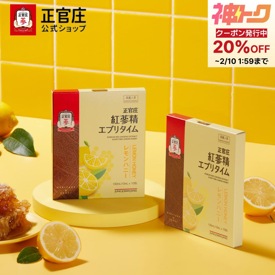 2/4 20時~＼神トク20%OFFクーポン対象／【正官庄 日本公式】紅参精エブリタイムレモンハニー （10ml）│正官庄（ジョンガンジャン）紅蔘（ホンサム）紅参スティック サプリ レモン