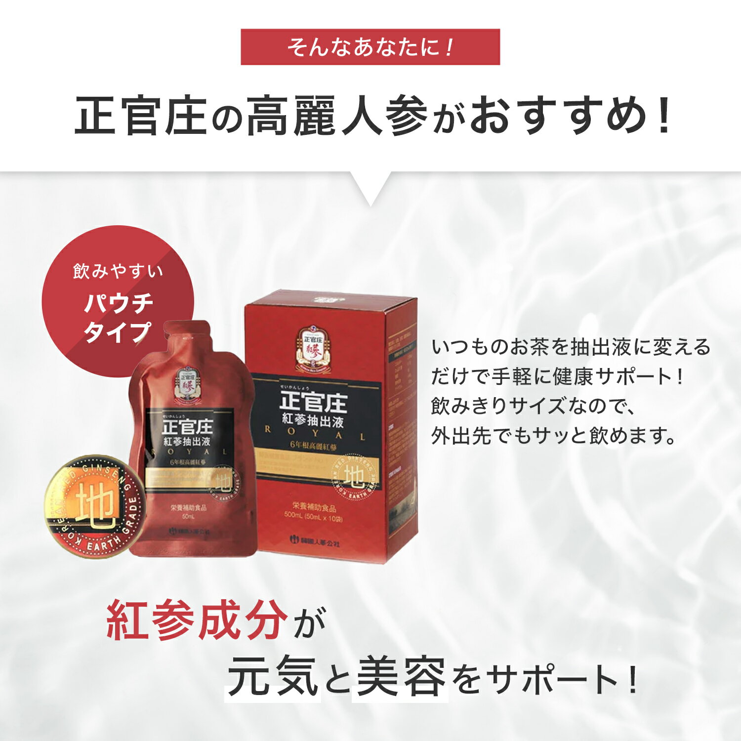 6年根紅蔘の中でプレミアムグレード 地蔘 のみを丸ごと絞り出した紅蔘エッセンス 正官庄公式 正官庄 紅蔘抽出液 地 50ml×10包 地参 紅蔘ドリンク 朝鮮人参 14周年記念イベントが 高麗人参パウチ オタネニンジン │紅参 6年根高麗人参 6年根紅蔘の中でプレミアムグレード 地蔘 のみを丸ごと絞り出した紅蔘エッセンス 正官庄公式 正官庄 紅蔘抽出液 地 50ml×10包 地参 紅蔘ドリンク 朝鮮人参 14周年記念イベントが 高麗人参パウチ オタネニンジン │紅参 6年根高麗人参