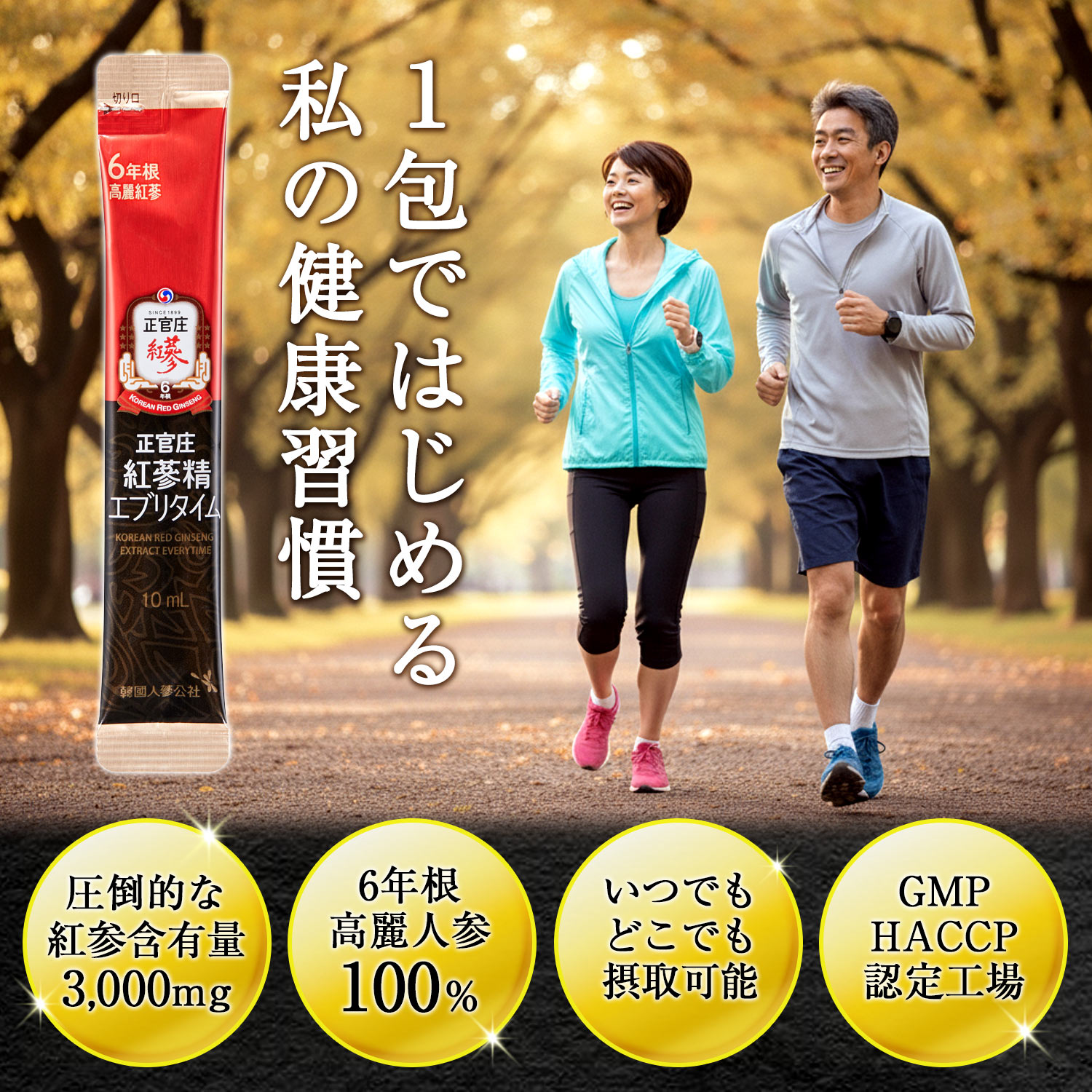 【正官庄 日本公式】紅参精エブリタイム(10ml）│正官庄（ジョンガンジャン）紅蔘（ホンサム）6年根 紅参スティック【送料無料】 - Image 3