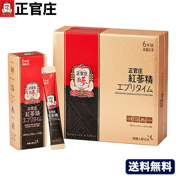 正官庄　紅参精エブリタイム(10ml×30包）│ 紅参 6年根 高麗人参 朝鮮人参 紅蔘サプリ 高麗人参スティック everytime プレゼント ギフト ★送料無料★