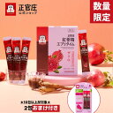 【エントリーで最大P310%還元】【正官庄 日本公式】紅参精エブリタイムザクロ 10ml│正官庄(ジョンガンジャン)紅蔘(ホンサム)紅参スティック サプリ ザクロ
