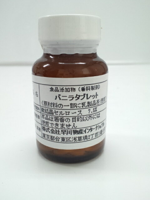 【マクネス】バニラ タブレット 192粒