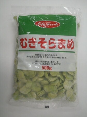 【ライフフーズ】むきそらまめ 500g