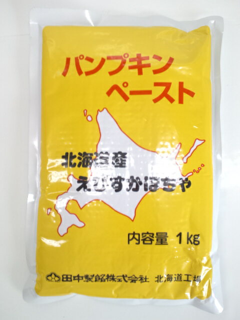 パンプキンペースト 1kg＜ペースト＞