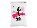 【粉の郷】もち粉 1kg