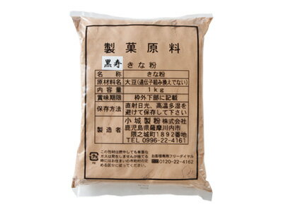 【小城製粉】黒寿きな粉 1kg
