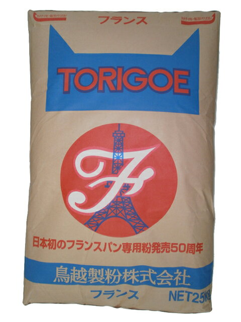 【鳥越製粉】フランスパン用準強力粉 フランス 25kg<小麦粉>