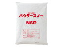 パウダースノーNSP 2kg