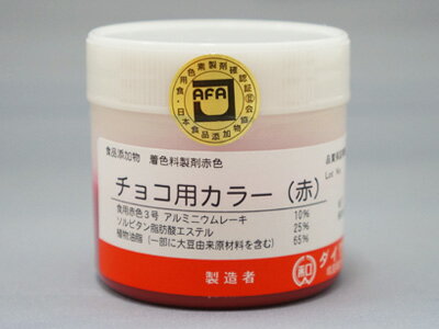 【ダイワ化成】チョコ用カラー（赤） 50g