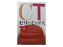 【ゼライス】CTゼリーミックス 500g 1