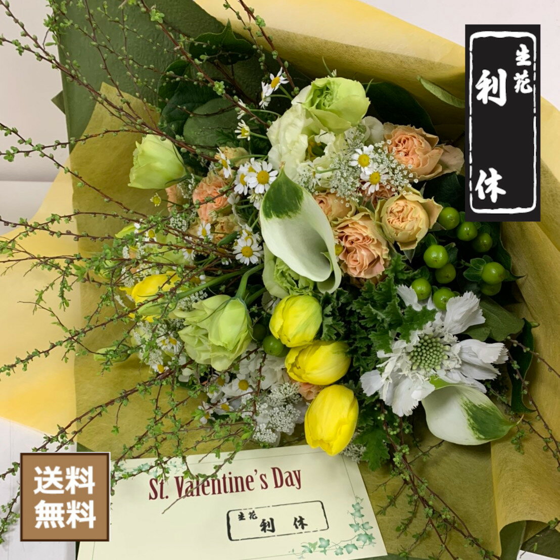 花束 生花 枝もの 枝物 自然 和風 バレンタイン お祝 誕生日 卒業 入学 開店 合格 お礼 ホワイトデー 玄関 リビング 感謝 ご褒美 退職 昇進 送別会 お見舞い 記念日 出産 新築 引越 発表会 個展 楽屋 ●母の日のご注文は母の日用ページよりお願いします●