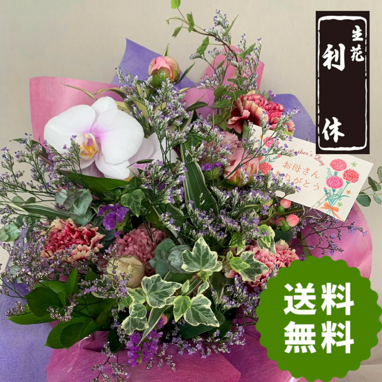 ●母の日 ギフト●ありがとうの気持ちを込めたアレンジメントです 母の日プレゼント 花 おしゃれ 胡蝶蘭 生花 フラワー アレンジメント 送料無料 モダン 豪華 枝物 和風 自然 ナチュラル mothers day gift
