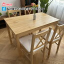 福居家具(フクイカグ) 在庫あり 即納 無垢材 天然木 ダイニングテーブル テーブル チェア セット 4点セット 5点セット座卓 食卓セット 食事用テーブル チェア 無垢材製 リビングルーム テラス 応接室 商談室 シンプル オシャレ 4人掛け|詳細画像