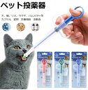 時間限定398円　ペット 投薬器 犬 猫用 子犬 子猫 注射器 シリンジ フィーダー 栄養補給 給水 ピル 経口投薬器 注入器 押し込みタイプ ..