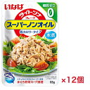 いなば食品 ライトツナ スーパーノンオイル 糖質ゼロ 65g ×12個