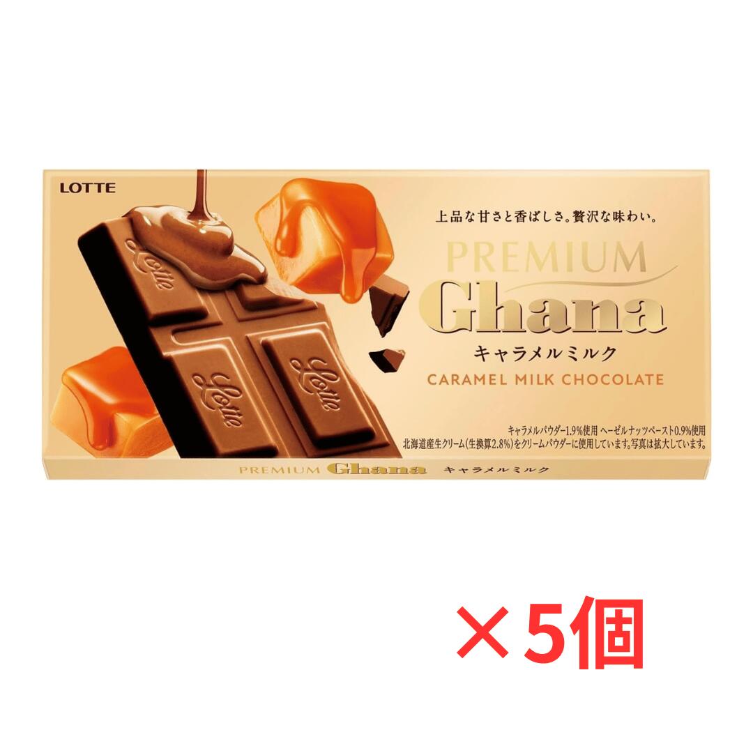 ロッテ プレミアムガーナ キャラメルミルク 70g×5個