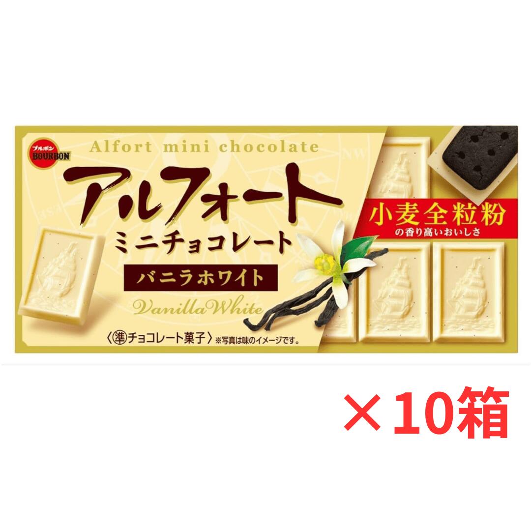 ブルボン アルフォート ミニチョコレート バニラホワイト 12個入×10箱