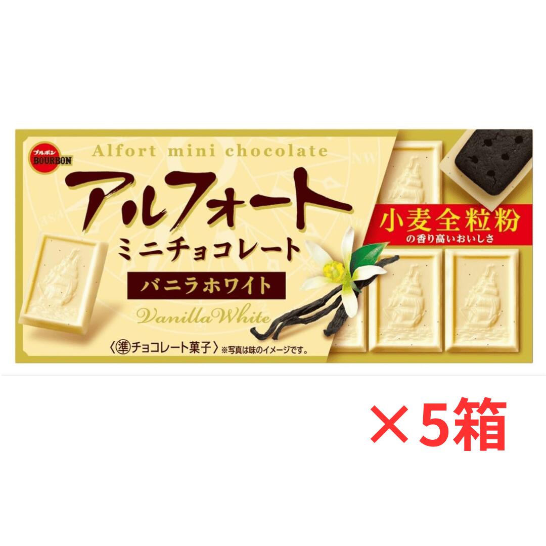 ブルボン アルフォート ミニチョコレート バニラホワイト 12個入×5箱