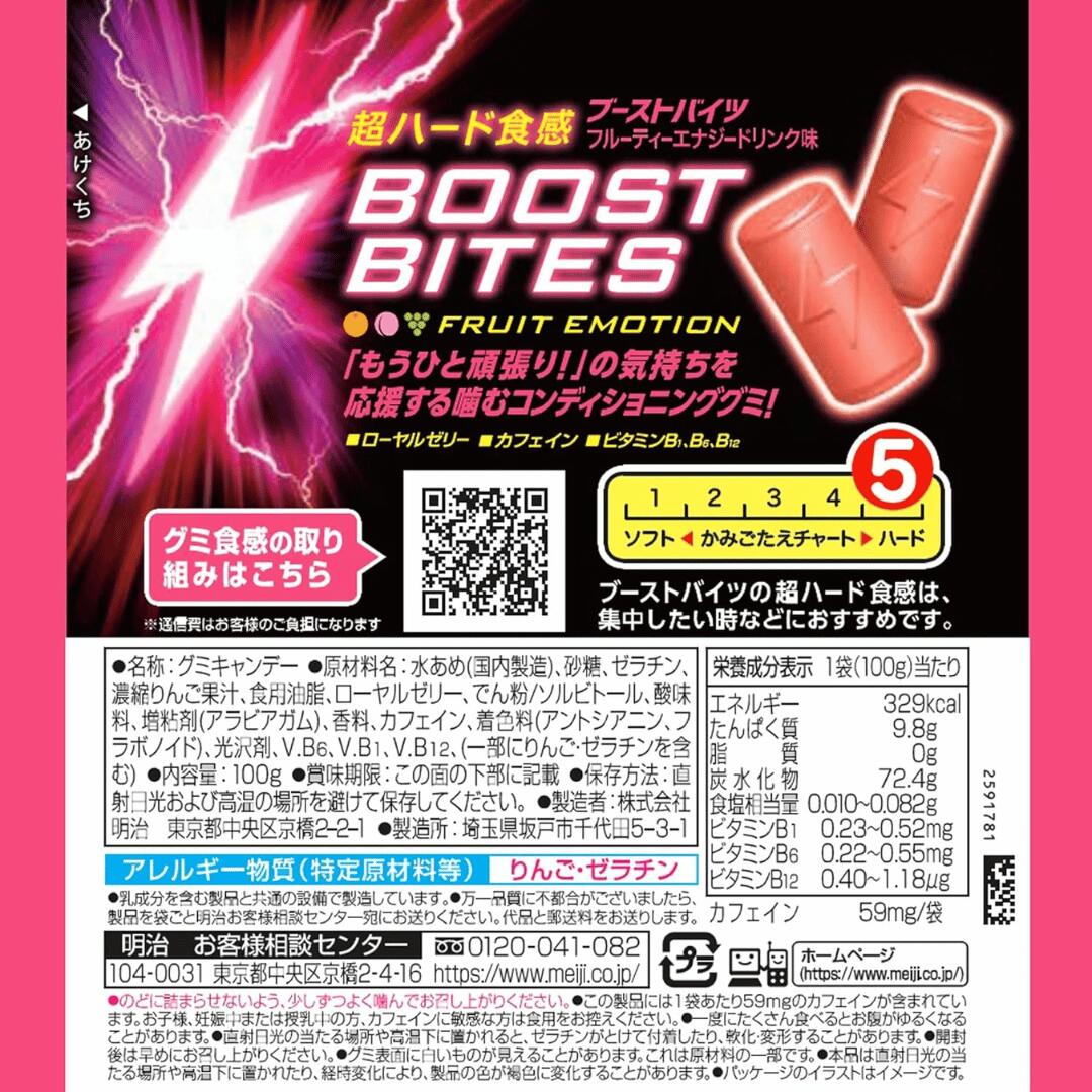 生活クリエイト　暮らしの専門店の明治 ブーストバイツ フルーツエモーション エナジードリンクグミ 100g×6個｜アングル2