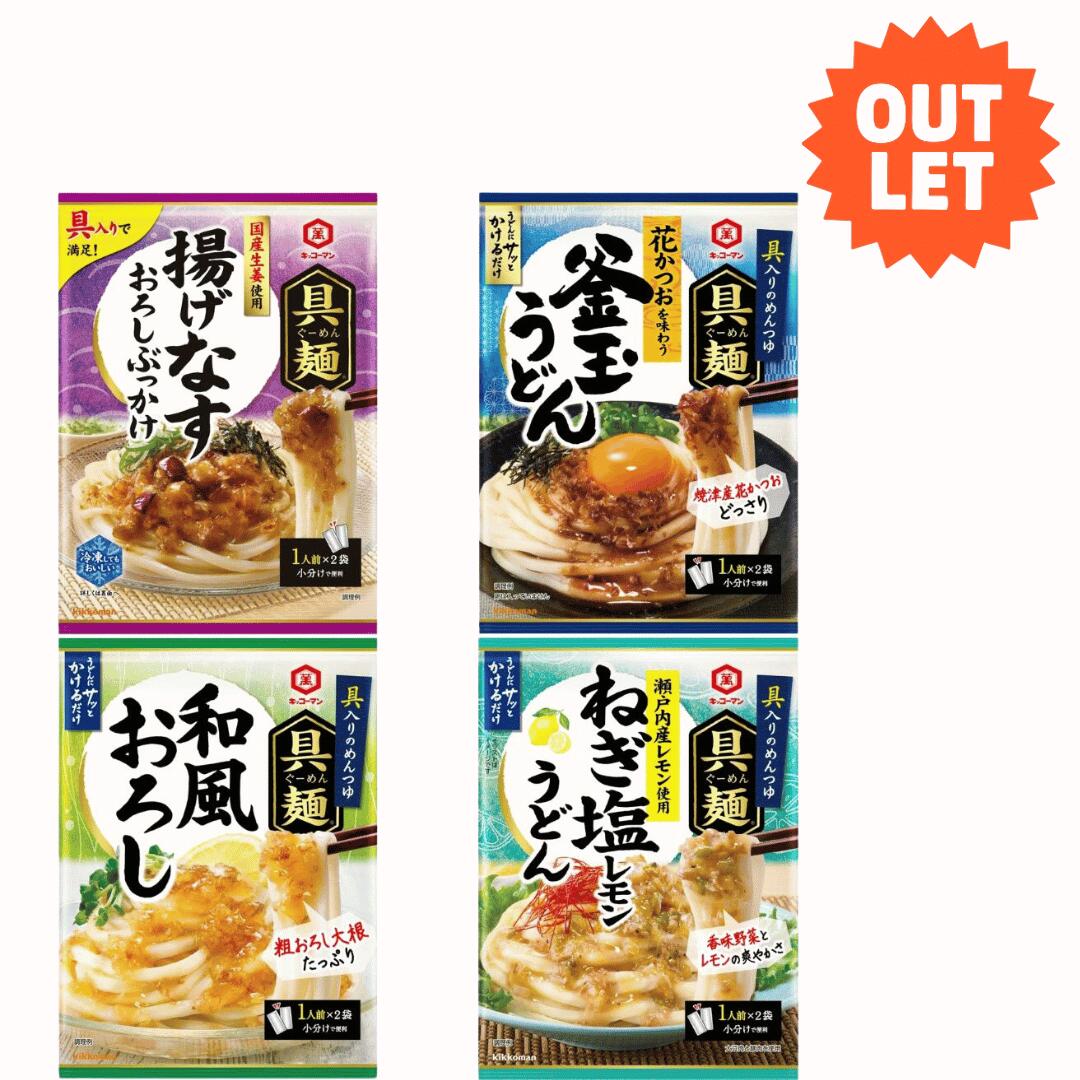 賞味期限が近い為アウトレット価格！キッコーマン 具麺 ぐーめん 揚げなすおろしぶっかけ 花かつおを味わう釜玉うどん和風おろし ねぎ塩レモンうどん(各1個 合計4個セット)のサムネイル