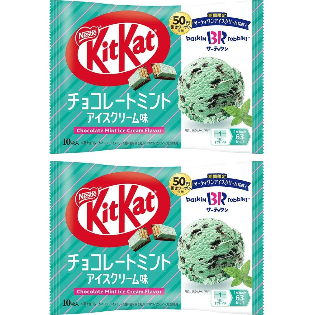 ネスレ キットカット サーティワン チョコレートミント アイスクリーム味 10枚入×2袋