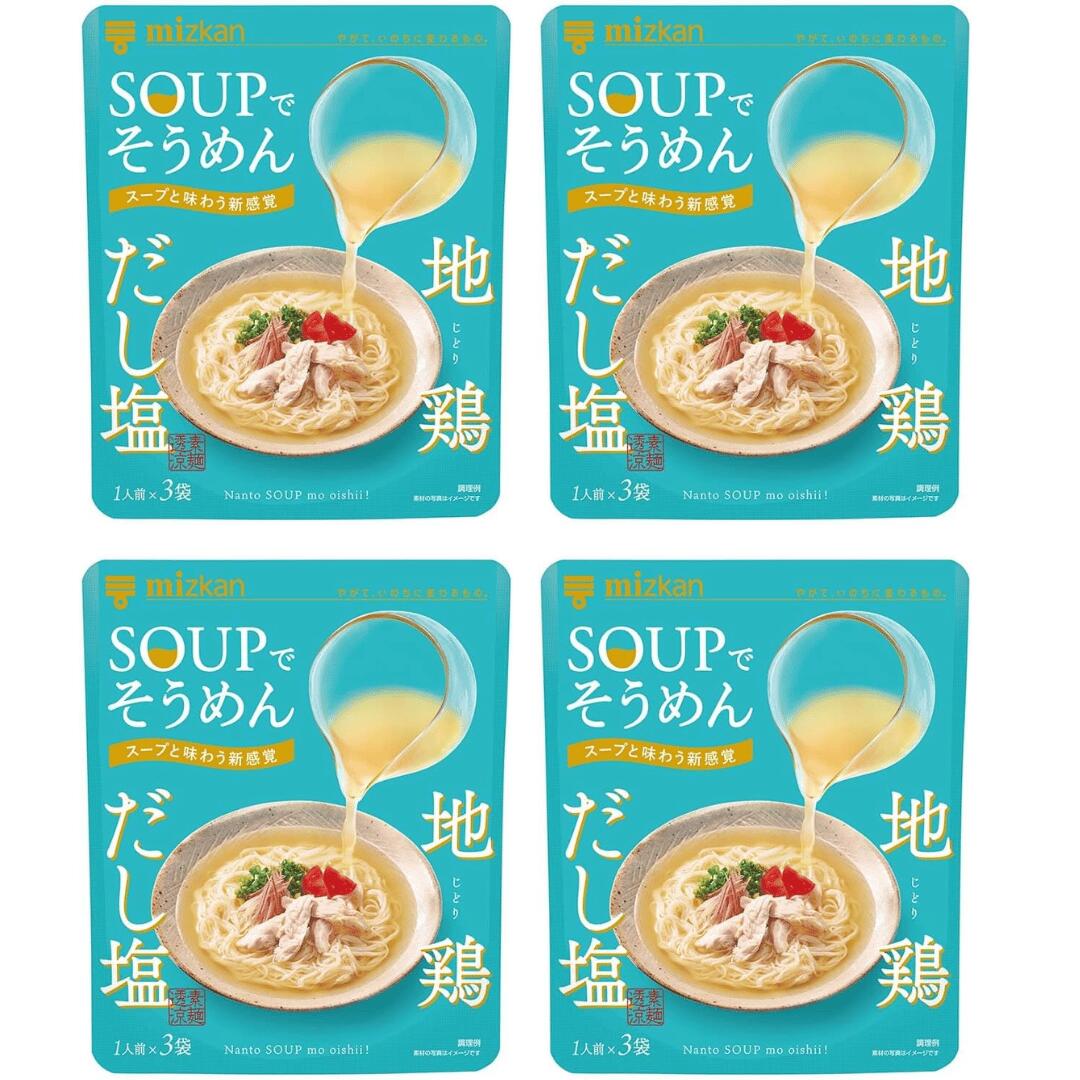 ブラックフライデー【25日限定】ポイントアップ5倍ミツカン SOUP (スープ)で そうめん 地鶏だし塩 (そ..