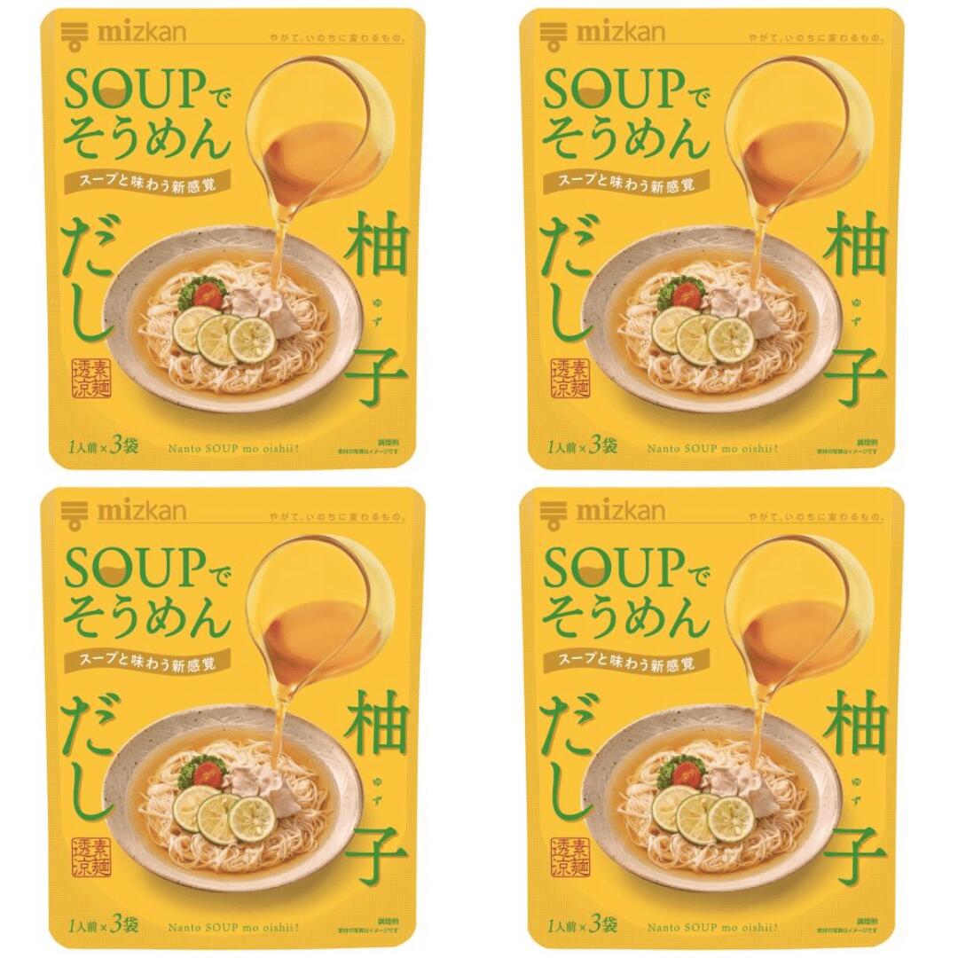 ブラックフライデー【25日限定】ポイントアップ5倍ミツカン SOUP (スープ)でそうめん 柚子 だし (そう..