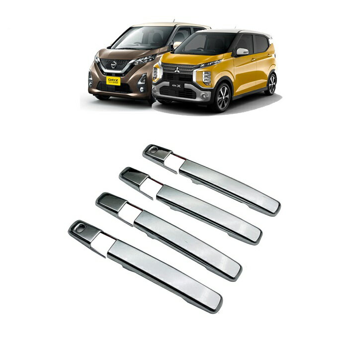 【期間限定 ポイント10倍】送料無料 日産 新型 デイズ B40系 ドアハンドルカバー 取っ手カバー ハイウェイスター DAYZ B40系 三菱 ek クロススペース 30系 ドアハンドルカバー 外装ノブ Nセット アクセサリー