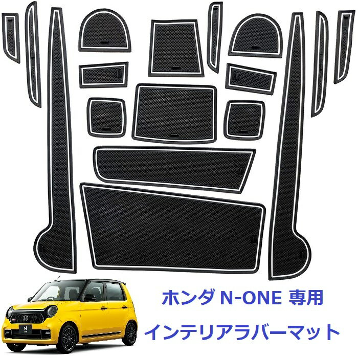 【マラソン10倍ポイント】送料無料 ホンダ N-ONE JG1/2型 ラバーマット ドアポケットマット ドリンクホルダー 滑り止め ドレスアップパーツ インテリア アクセサリー