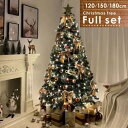 クリスマスツリー 180cm 150CM 120cm オーナメントセット クリスマス ツリー アルザス led 豪華セット 北欧風 鉄脚 充実なオーナメント ラ...