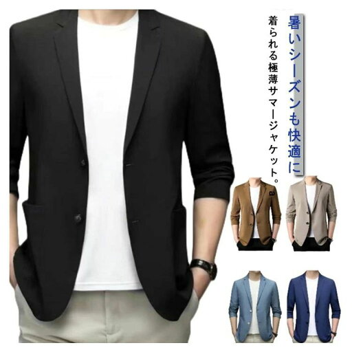 涼しい メンズ クーズビス ジャケット スーツ サマージャケット 夏 テーラード 超薄 テーラードジャケット 送料無料 アウター 春 夏用ジャケット 日除け ひんやり 接触冷感 アイスシルク 涼しい メンズ クーズビス ジャケット スーツ サマージャケット 夏 テーラード 超薄 テーラードジャケット 送料無料 アウター 春 夏用ジャケット 日除け ひんやり 接触冷感 アイスシルク