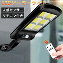 LED センサーライト ソーラーセンサー街路灯 リモコン付き 屋外 ソーラー人感センサー 防犯ライト 外灯 玄関灯 太陽光発電 スイッチ付き 簡単に取付 屋外/駐車場/玄関/廊下/軒先/庭/ガーデン(3)