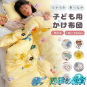 子供 掛け布団 ジュニア 冬 キッズ 子供ふとん 暖かい 防寒 防寒対策 秋 冬用布団 洗える かわいい 中綿入り 女の子 男の子