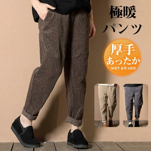 ワイドパンツ レディース コーデュロイパンツ ガウチョパンツ 厚手 防寒 暖かい ボトムス サルエルパンツ 秋冬 もこもこ ゆったり 無地 ワイドパンツ レディース コーデュロイパンツ ガウチョパンツ 厚手 防寒 暖かい ボトムス サルエルパンツ 秋冬 もこもこ ゆったり 無地