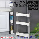 隙間収納 幅9cm 2段 3段 4段 キッチンラック バスケットラック 北欧 新生活応援 ワゴン キャスター付き キッチン収納 カート PP材質(3)