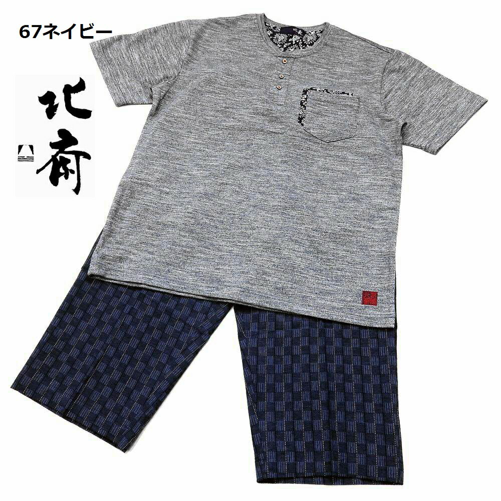 ルームウェア メンズ 上下 ブランド 大きいサイズ◆半袖Tシャツ×7分丈パンツ『葛飾北斎』アムンゼン×しじら織り 和柄 セットアップ ルームウェア8260-5228【おまかせ便で送料無料】